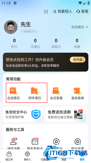 鱼泡直聘