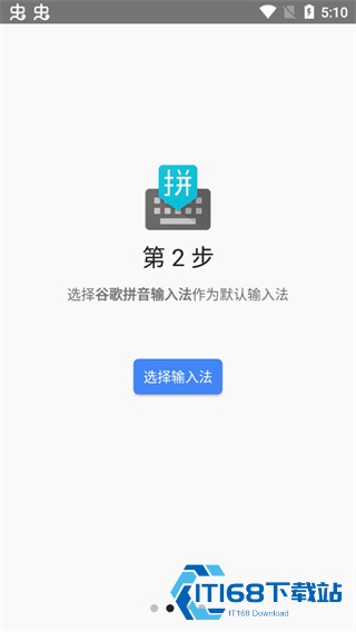 谷歌拼音输入法最新版