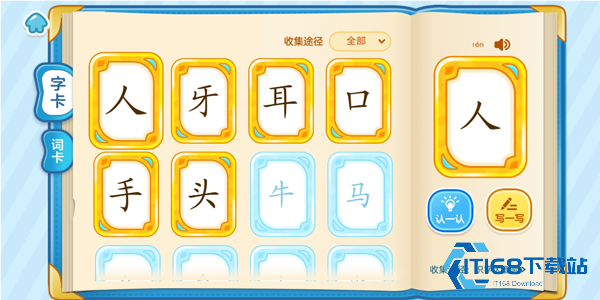 叫叫识字
