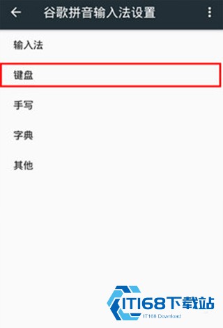 谷歌拼音输入法最新版