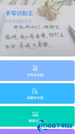 手写识别王