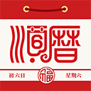 老黄历万年历正宗版