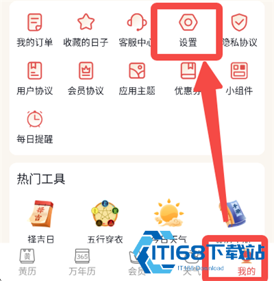 老黄历万年历正宗版