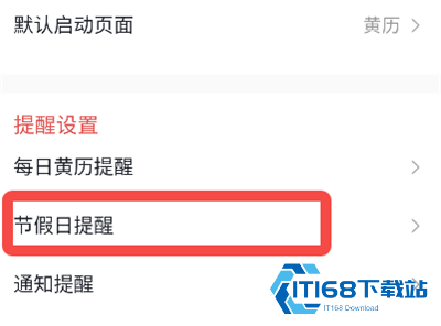 老黄历万年历正宗版