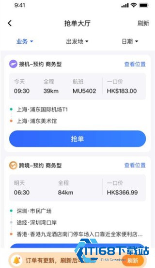 星徽专车司机端
