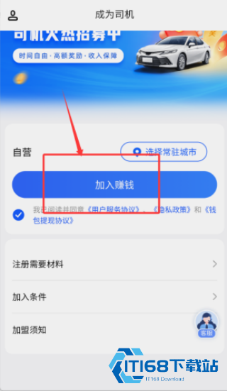 星徽专车司机端