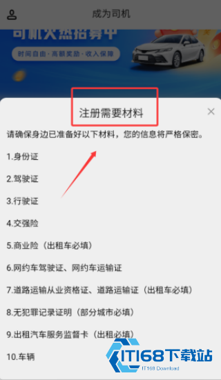 星徽专车司机端