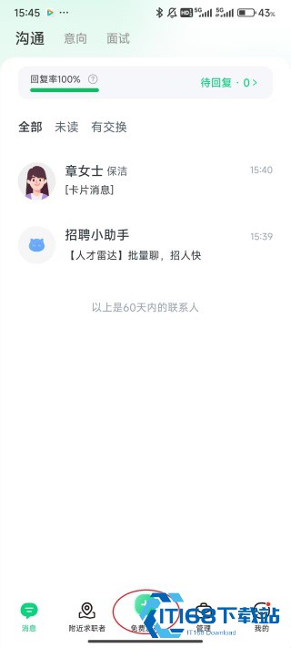 招才猫直聘