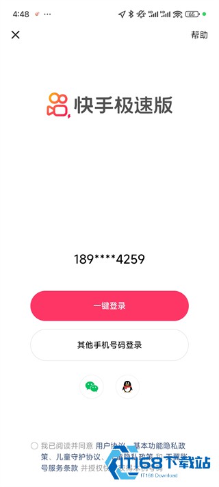 快手极速版