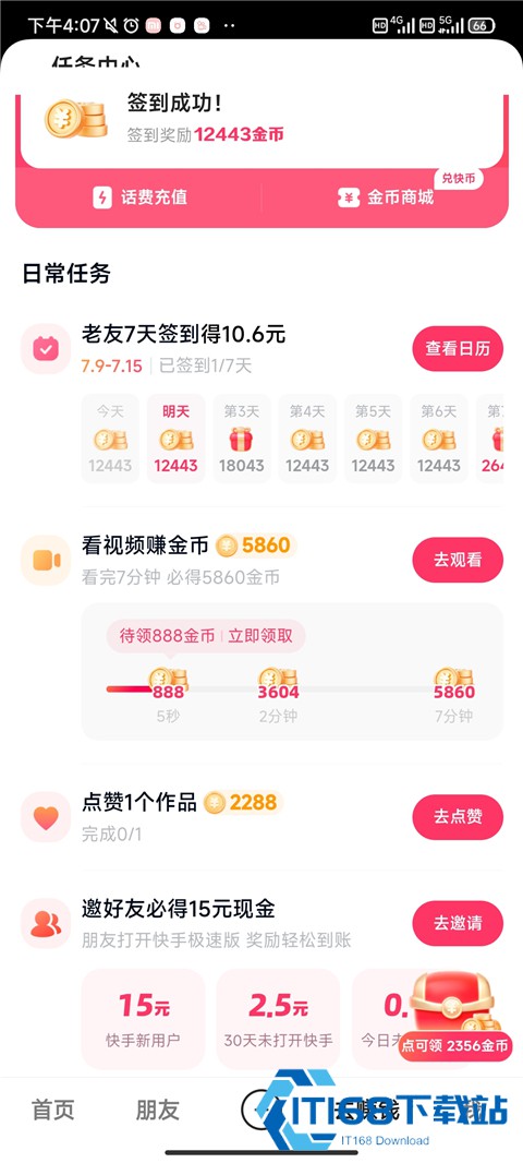 快手极速版