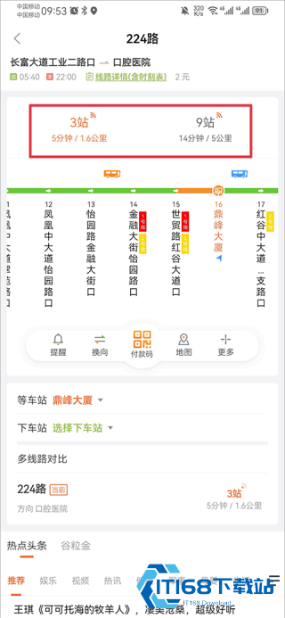 掌上公交