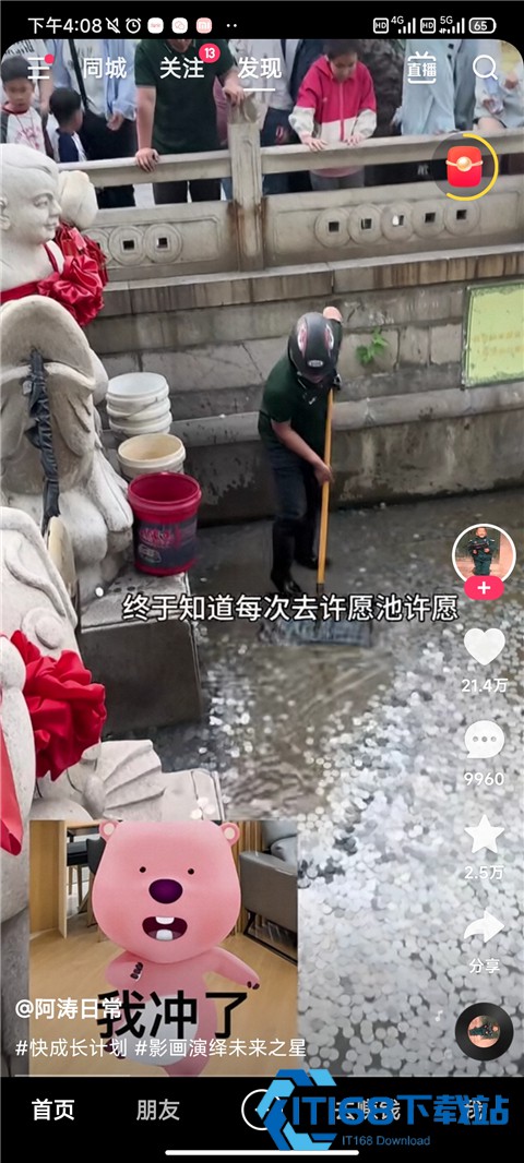 快手极速版