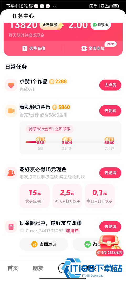 快手极速版
