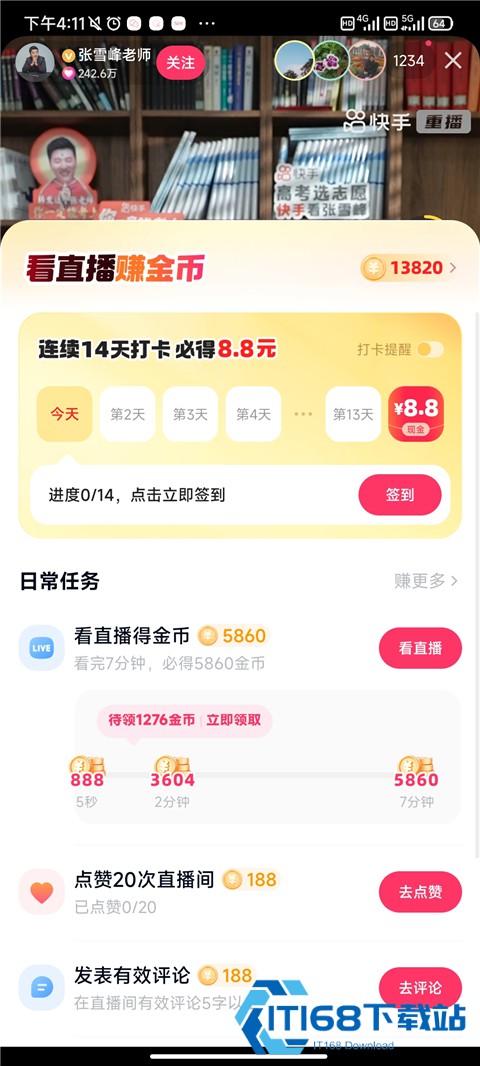 快手极速版