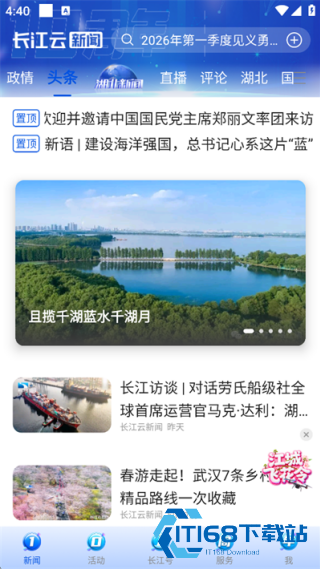 长江云tv