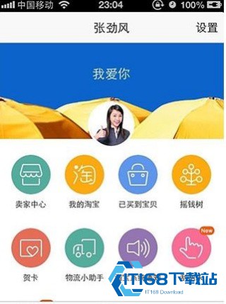 阿里旺旺买家版