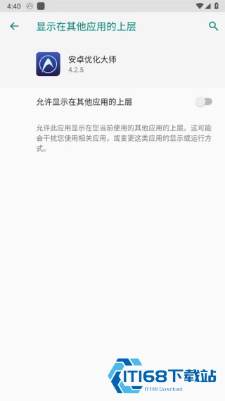 安卓优化大师旧版
