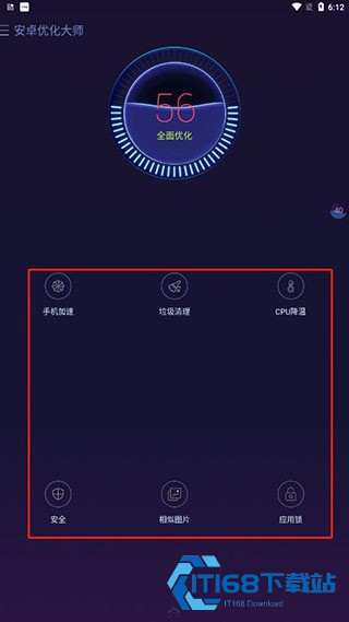 安卓优化大师旧版