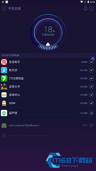 安卓优化大师旧版