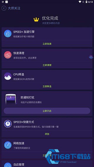 安卓优化大师旧版