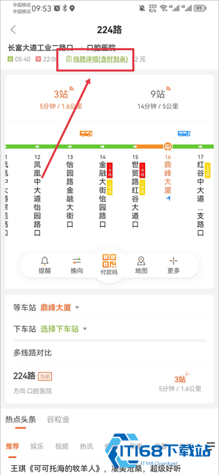 掌上公交