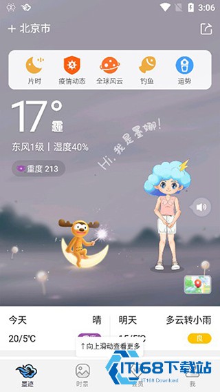 墨迹天气精准版
