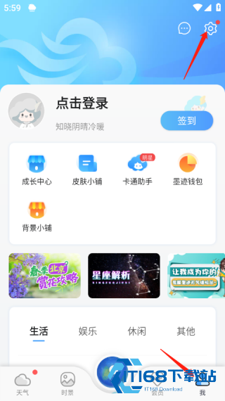 墨迹天气精准版