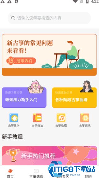 Iguzheng爱古筝