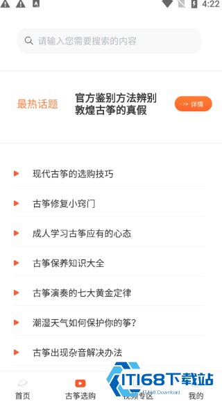 Iguzheng爱古筝