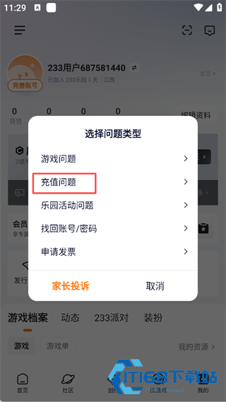 233乐园游戏盒