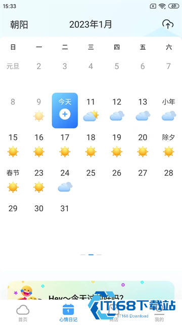 365桌面天气