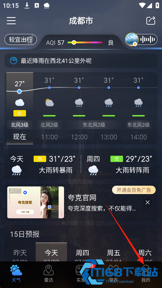 365桌面天气