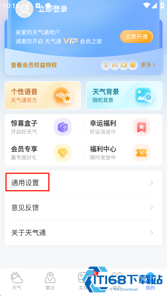 365桌面天气