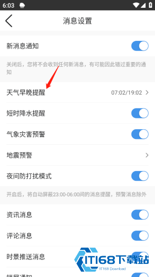 墨迹天气精准版