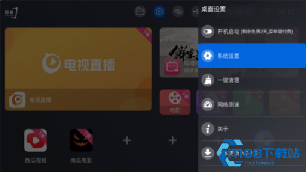 酷看桌面