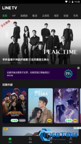 linetv台湾版