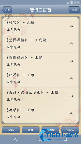 唐诗三百首