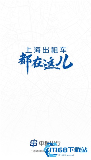 申程出行客户端