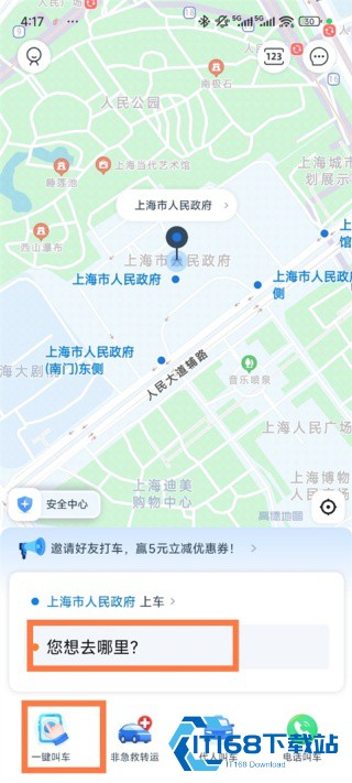 申程出行客户端