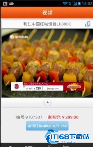 家有购物