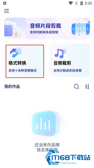 迅捷音频转换器