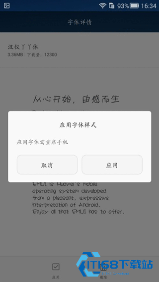 字体管家手机版