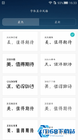 字体管家手机版