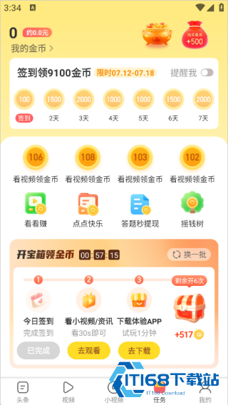 趣头条极速版