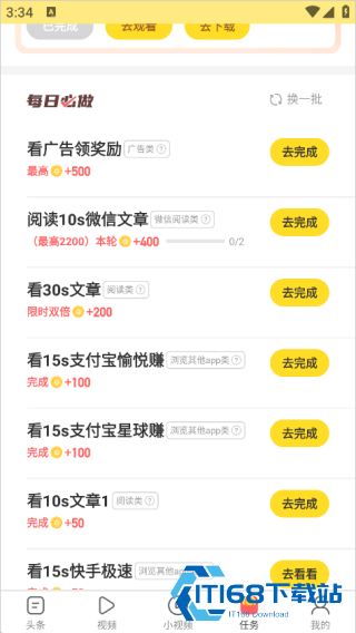 趣头条极速版