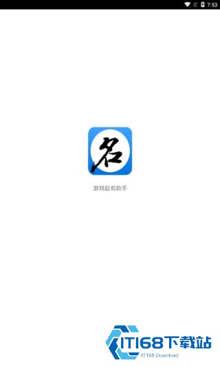 游戏取名器