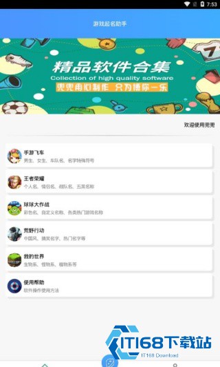 游戏取名器