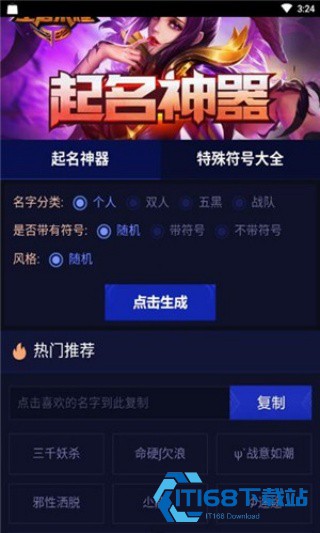 游戏取名器