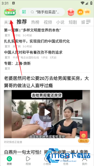 趣头条极速版
