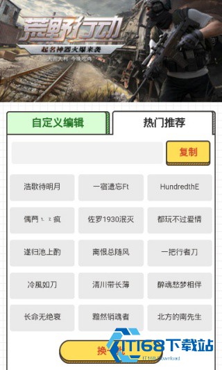 游戏取名器